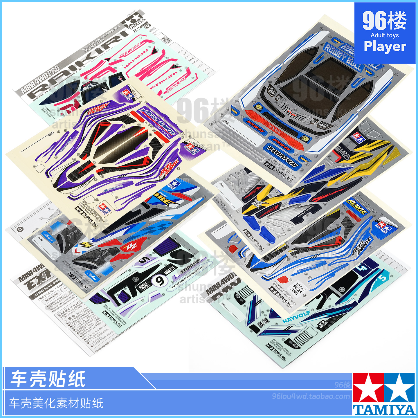 正品田宫四驱车配件车壳贴纸