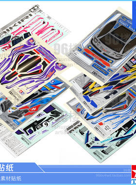 原装田宫四驱车配件15514 自由皇帝 小霸龙 前卫者mk3 软车壳贴纸