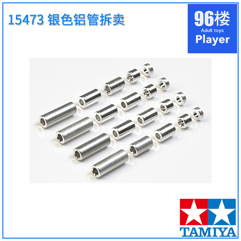 原装进口田宫tamiya四驱车配件15473拆卖银色1.5mm 3mm 12mm铝管 玩具/童车/益智/积木/模型 四驱车零配件/工具 原图主图