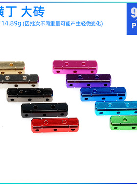 96楼自制田宫tamiya四驱车配件 15428 大横丁砖块 配重减震稳定条