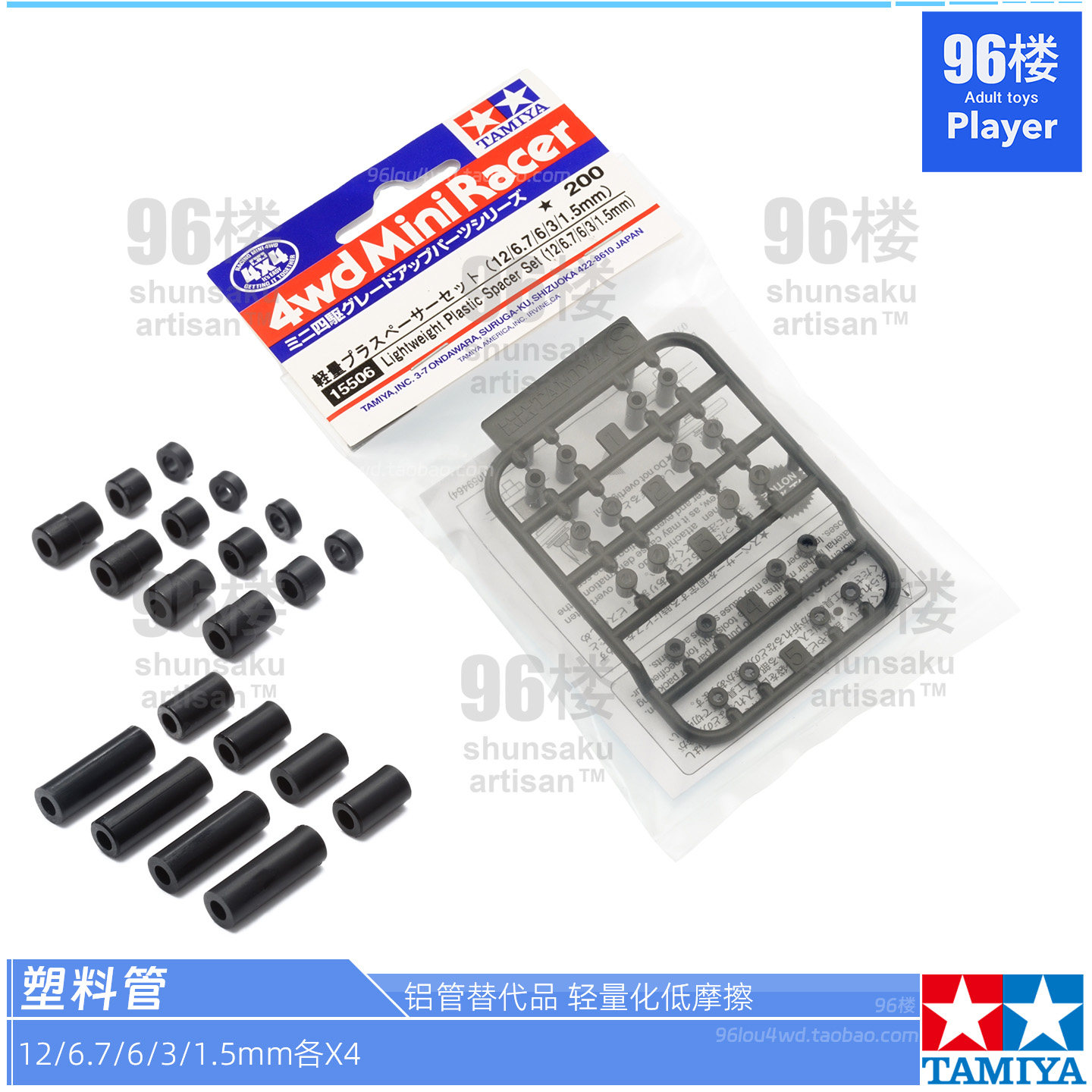 正品田宫四驱车低摩擦塑料套管