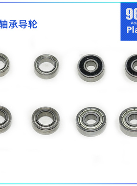 96楼田宫tamiya四驱车15475 15344 94386 8mm 9mm 13mm轴承导轮