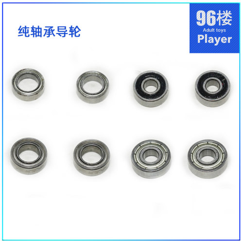 纯轴承导轮8mm9mm四驱车配件13mm