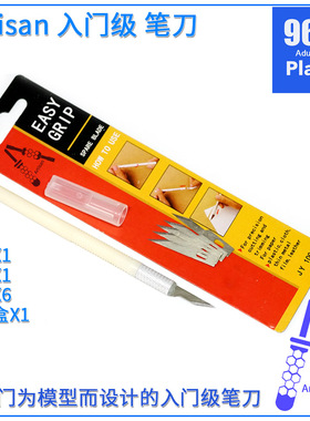 Artisan田宫tamiya四驱车模型工具96003 96楼珍珠白笔刀 雕刻刀