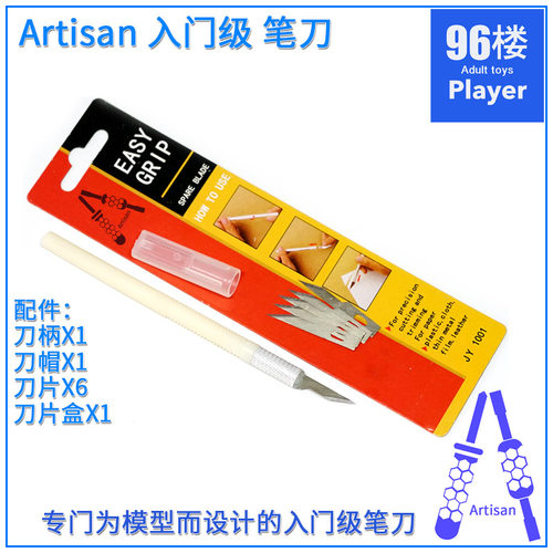 四驱车工具笔刀雕刻刀