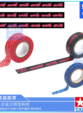 原装田宫四驱车工具15463蓝色 95667黑色30周年 粉Logo多用途胶带