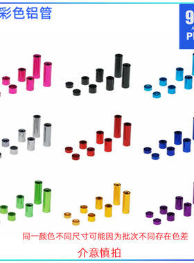 96楼自制田宫四驱车零件改装专用彩色铝管自选1.5mm 3mm 6mm 12mm