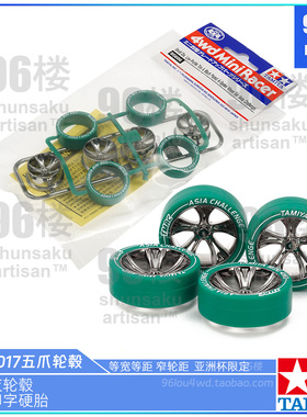 原装田宫四驱车95686 中径五爪窄距电镀灰轮毂绿色印字硬轮胎配件