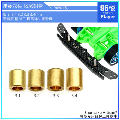 田宫弹簧龙头铜管高端改造配件