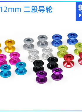 96楼自制田宫四驱车15398 95423 13-12mm 铝合金二段洗好轴承导轮