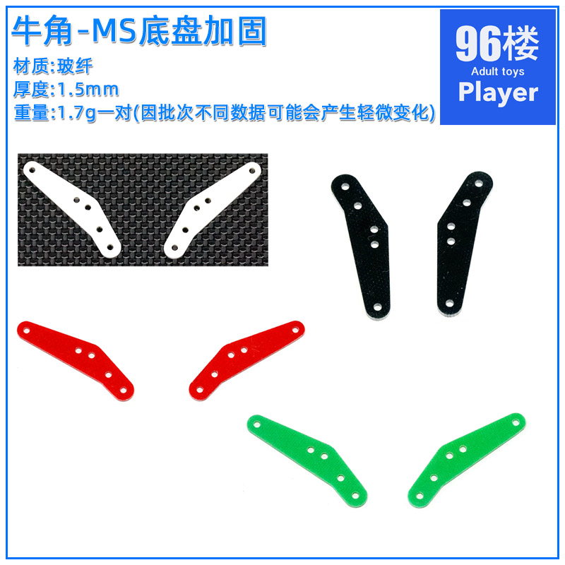 自制四驱车配件玻纤田宫牛角