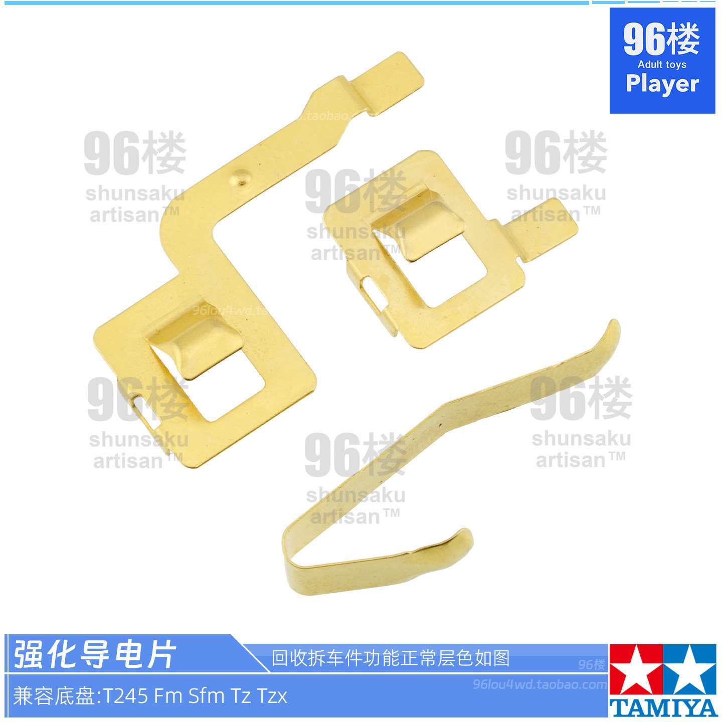 正品田宫回收拆车底盘导电片图片