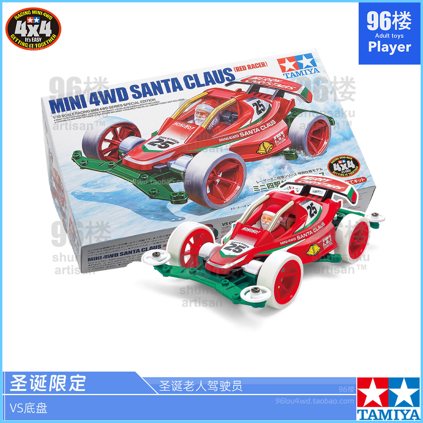 正品田宫圣诞节老人限定四驱车