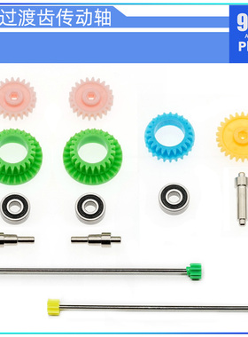 96楼自制田宫四驱车配件 3.5:1高速抵抗过渡齿轮 AO830轴承套装