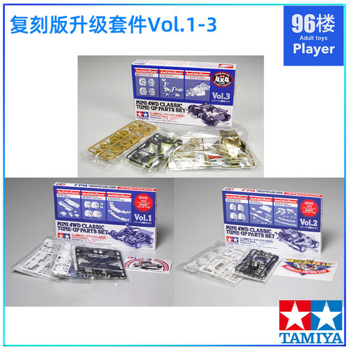 田宫四驱车经典复刻升级改装套件