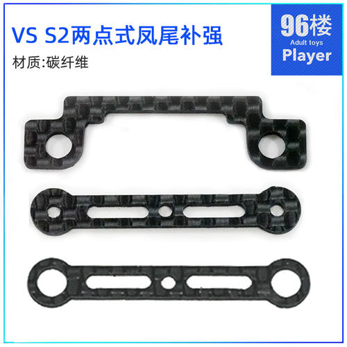 碳纤维补强四驱车配件单矛尾限位
