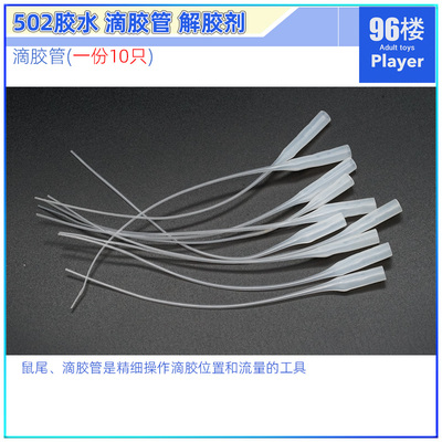 田宫模型工具滴胶管(鼠尾)10只