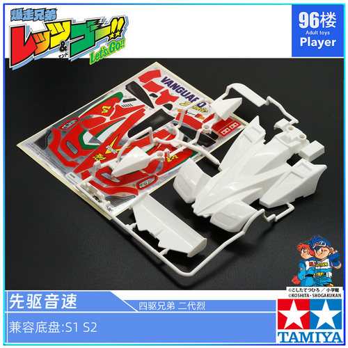 正品田宫四驱兄弟二代烈四驱车壳