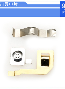 自制田宫tamiya奥迪四驱车配件15090 S1 ZERO底盘用导电片