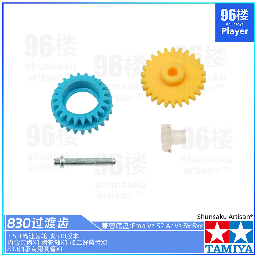 正品田宫四驱车配件CNC830过渡齿