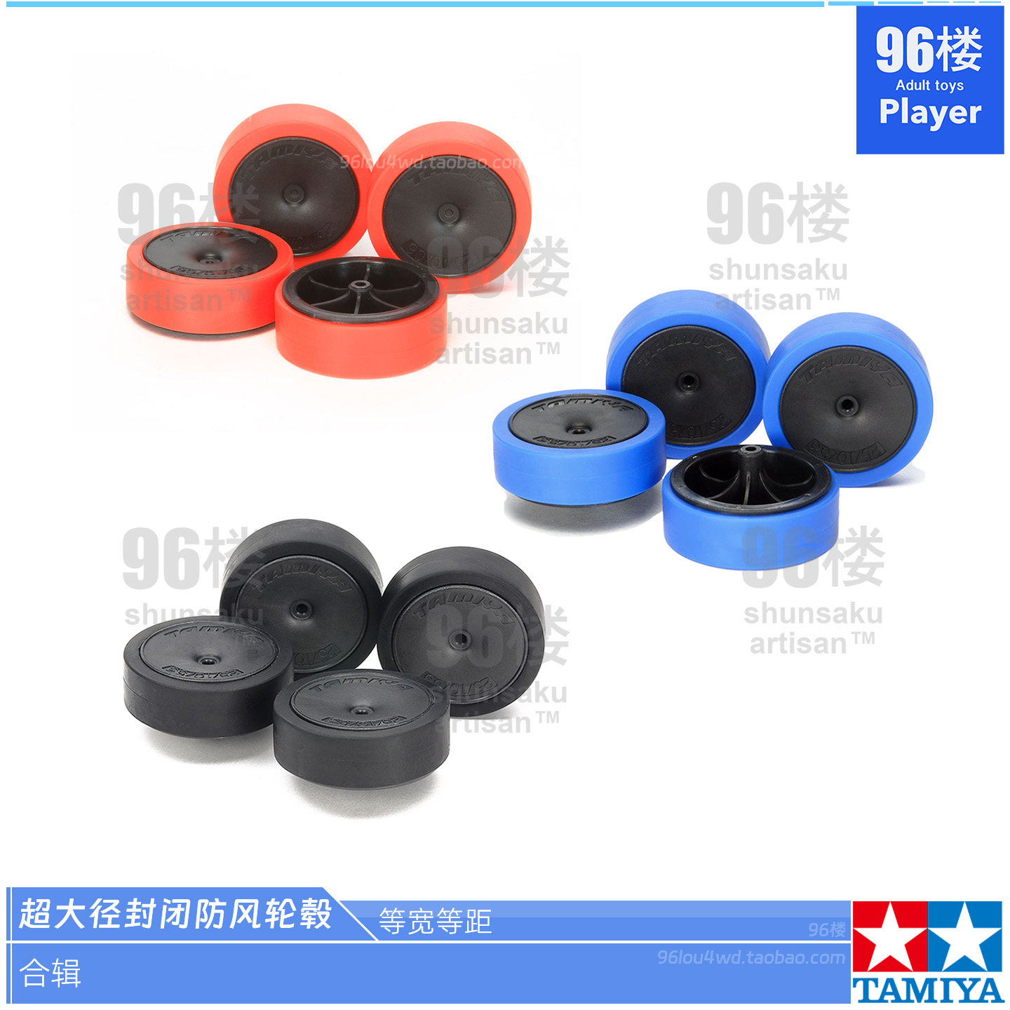 正品田宫四驱车超大径渗碳轮毂