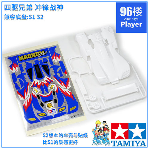 正品田宫拆卖一代豪四驱车壳