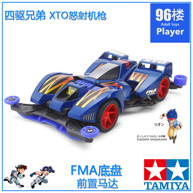 原装田宮tamiya四驱车19451 前置FMA底盘 四驱兄弟 XTO怒射机枪在类目 玩具/童车/益智/积木/模型, 电动/遥控/惯性/发条玩具, 电动/遥控车中 - 来自Buy2taobao.com提供专业的淘宝代购服务