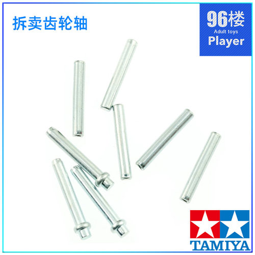 田宫四驱车配件过渡齿轮轴