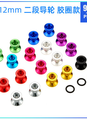 96楼自制田宮四驱车15418 13-12mm铝合金进口轴承带二段胶圈导轮