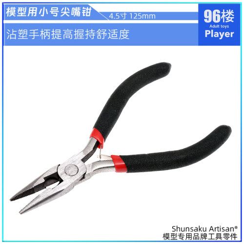 四驱车工具小型尖嘴钳