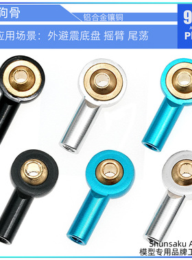 96楼自制田宫四驱车15334 15478金属狗骨 外避震车 尾荡 摇臂支架