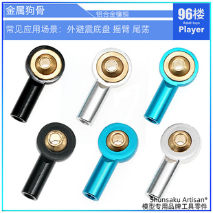 尾荡 外避震车 摇臂支架 15478金属狗骨 96楼自制田宫四驱车15334