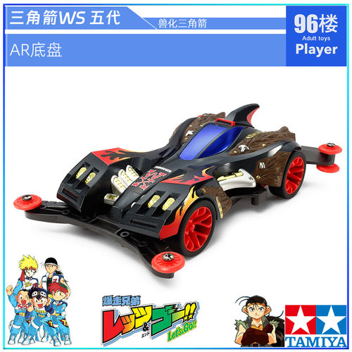 田宫四驱车兽化五代三角箭WX