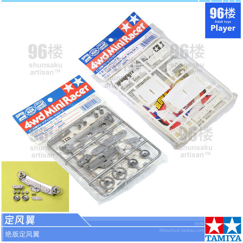 正品田宫迷你四驱车绝版定风翼