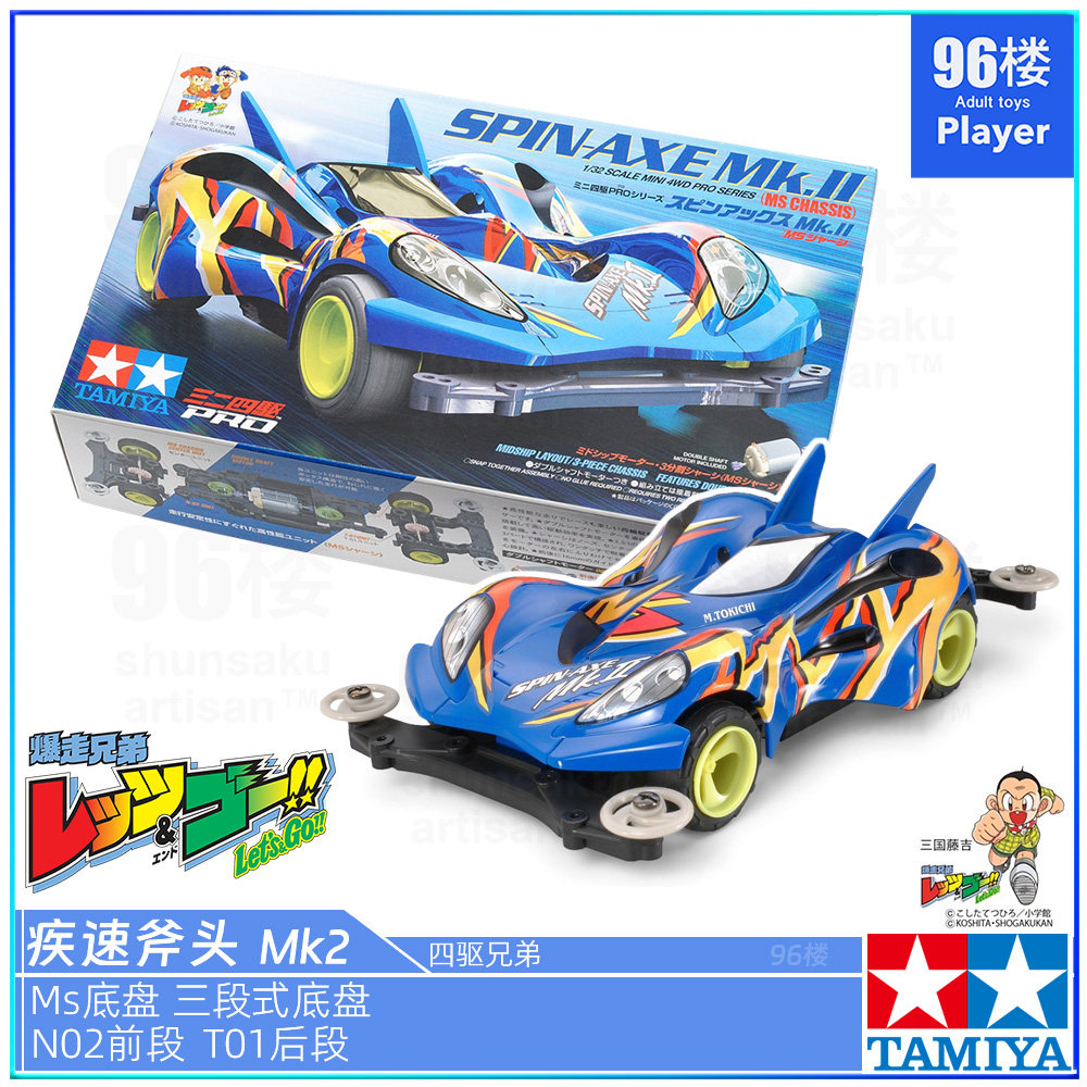 田宫四驱车四驱兄弟疾速斧头MK2