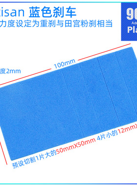 Artisan田宫四驱车配件96005 15492 15399海绵刹车皮 重刹 带背胶