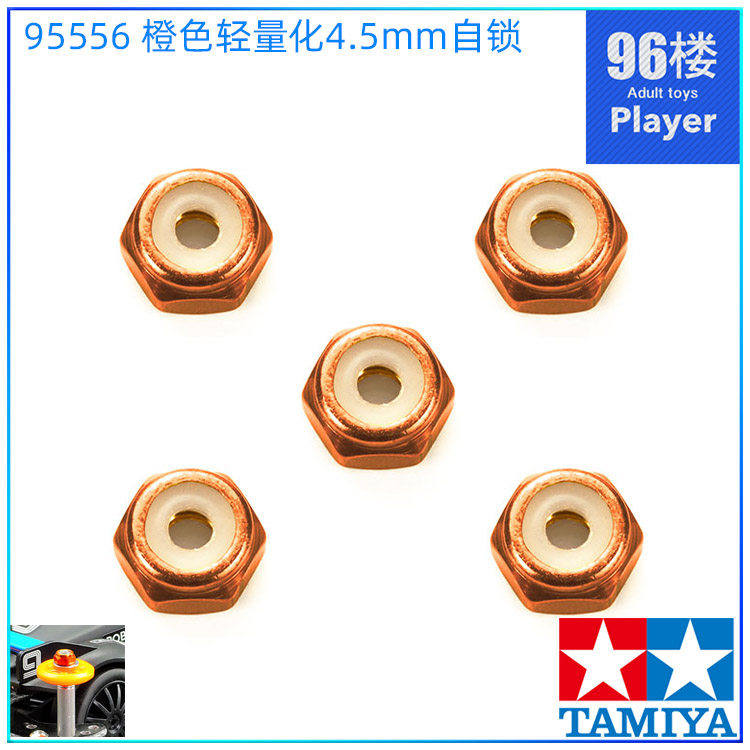 田宫四驱车配件轻量化铝合金自锁