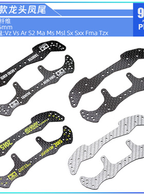 自制田宫四驱车15498 15499 95088 95089 2015碳纤维蝙蝠龙头凤尾