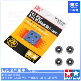 原装进口田宫tamiya四驱车配件15287 车轴专用内六角620滚珠轴承