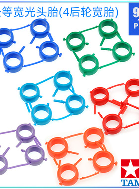 原装田宫四驱车配件盒车拆卖黑色橙色 大径后轮拼等宽 宽胎皮