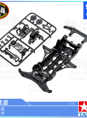 原装进口田宫四驱车95409 95410 18091拆卖VS黑色底盘 黑色板件