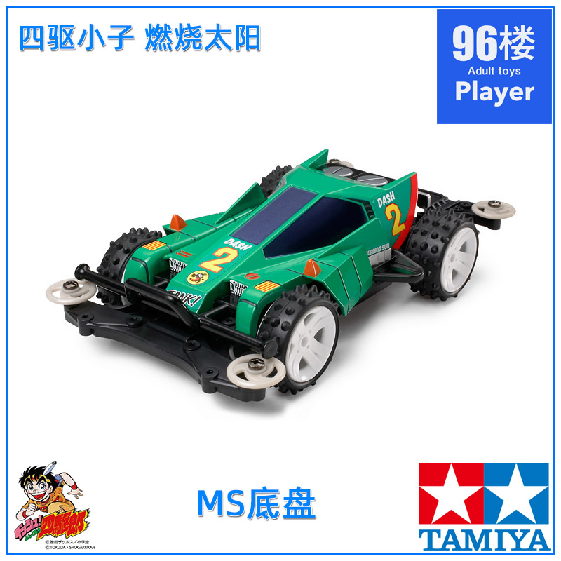 18628MS底盘四驱车田宫燃烧太阳