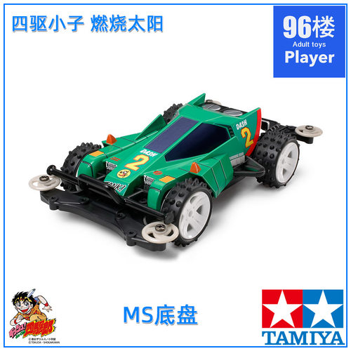 18628MS底盘四驱车田宫燃烧太阳