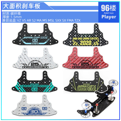 田宫四驱车配件大面积刹车托架