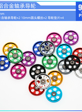 96自制田宫tamiya四驱车配件95582款 19mm六孔铝合金轴承导轮