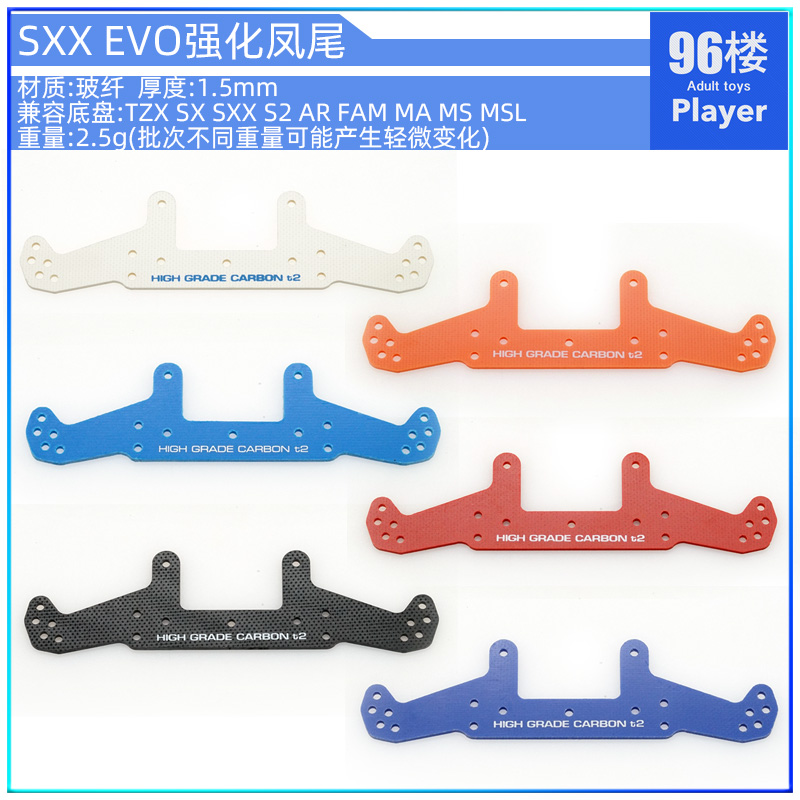 四驱车配件田宫2mm凤尾