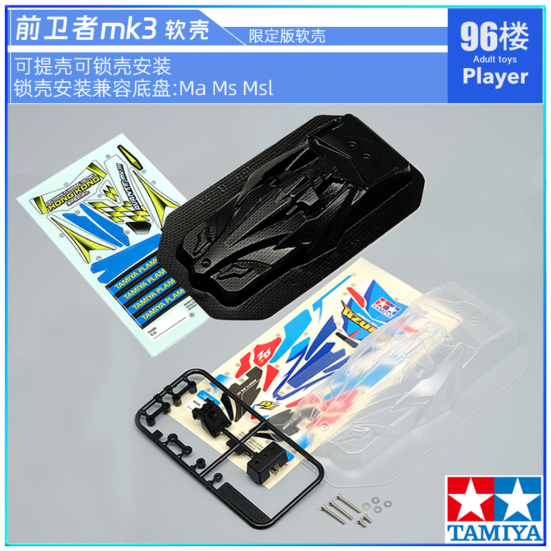 田宫前卫者mk3限定软壳