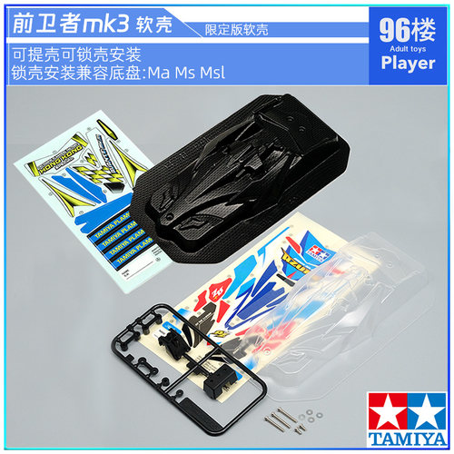 田宫前卫者mk3限定软壳