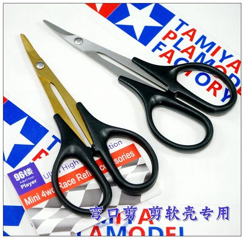 四驱车工具工具田宫剪刀