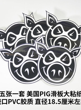 PIG滑板贴画汽车电脑家具粘纸